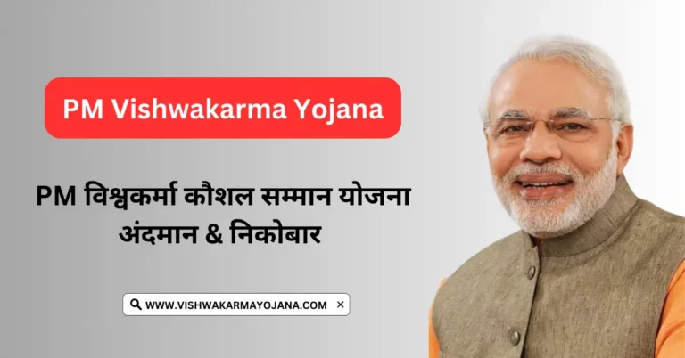 PM Vishwakarma Yojana Andaman & Nicobar