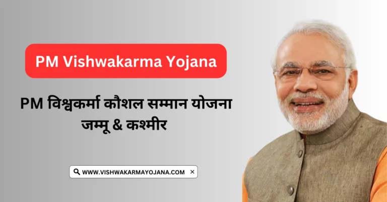 Vishwakarma Yojana Jammu & Kashmir