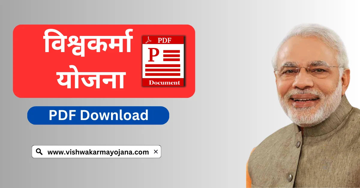 PM Vishwakarma Yojana PDF